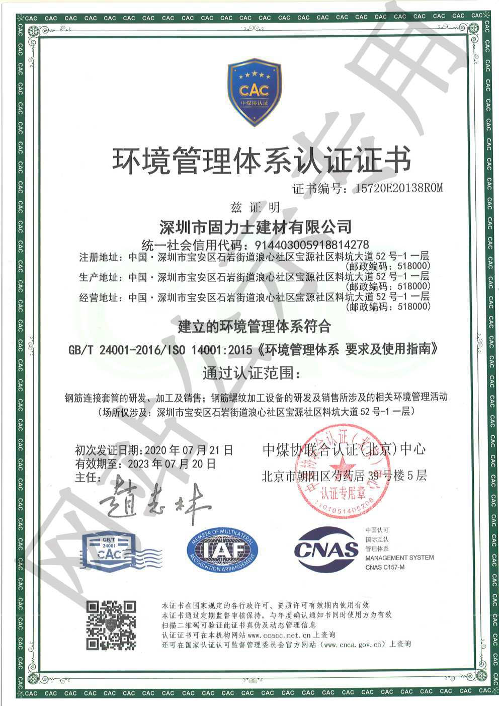 宜宾ISO14001证书